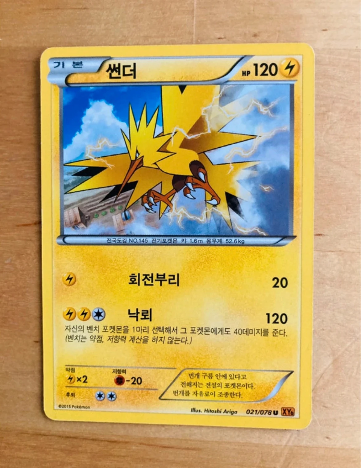 Carte Pokémon coréenne Zapdos édition 2015.